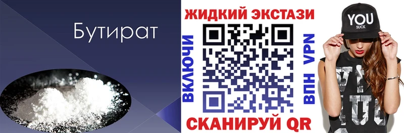 БУТИРАТ вода  OMG онион  Североуральск 